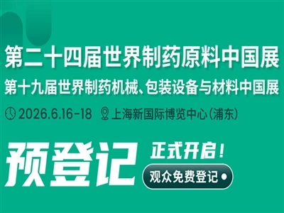 Cyfarfod â Ni Yn CPHI a PMEC Tsieina 2026|Booth W4B18 & E6G50